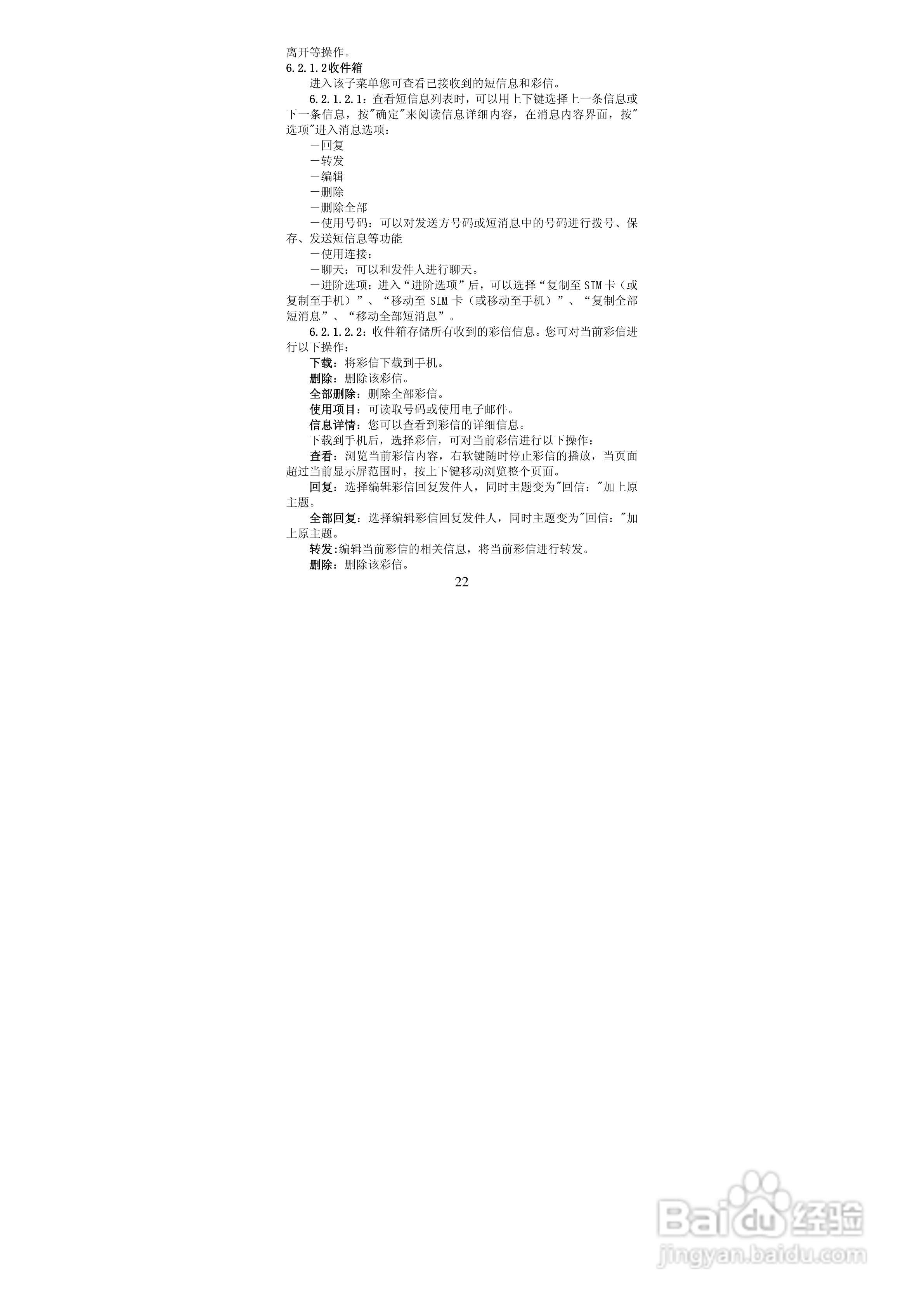 华唐VT-V33手机使用说明书:[3]