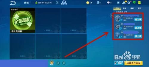 qq飞车如何邀请好友一起玩