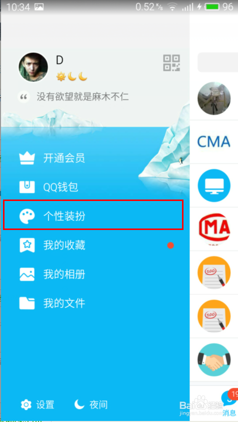 如何更换手机QQ的主题