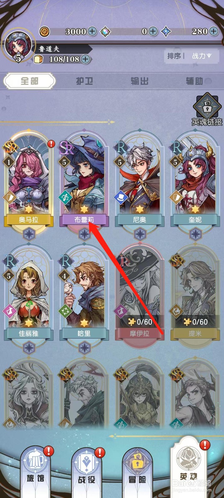 精灵序曲怎样查看布蕾莉的物防