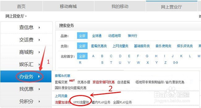 怎么在中国移动网上营业厅办理流量加油包套餐？