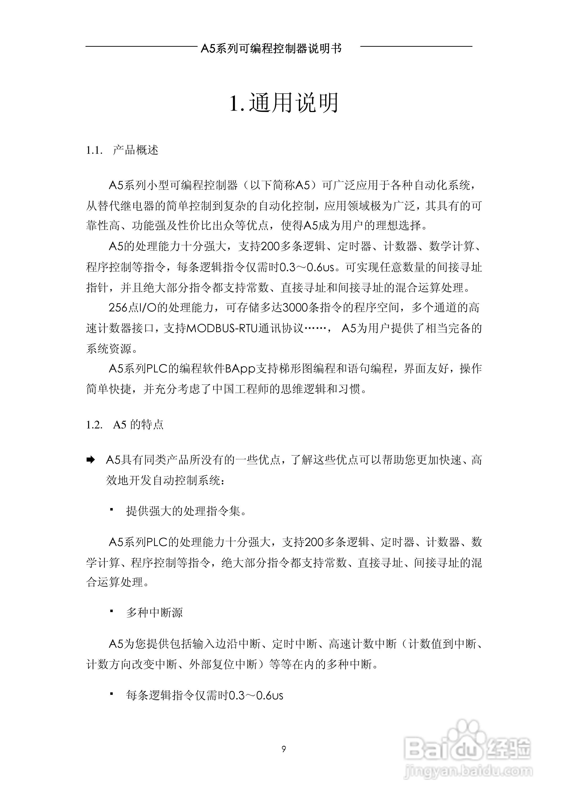 A5系列可编程控制器说明书V1.2:[1]