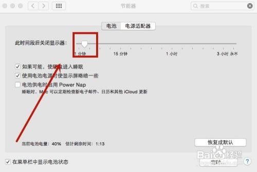 苹果电脑如何调锁屏时间