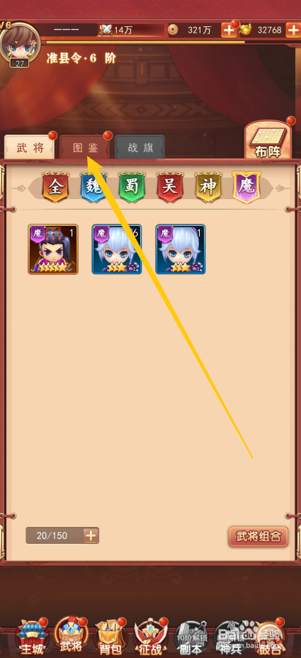 出击吧主公如何查看张郃的巧变