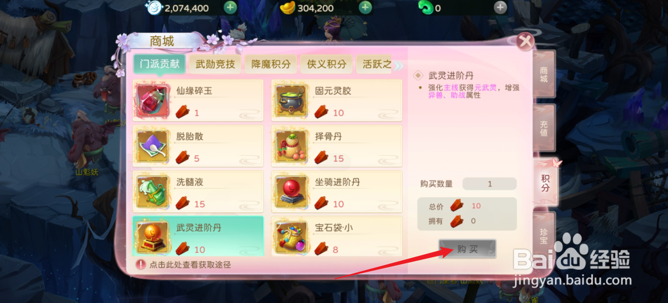 蜀境传说的武灵进阶丹在哪里可以买到