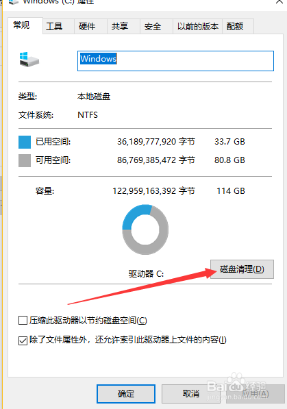 如何使用电脑自带清理软件清理磁盘垃圾