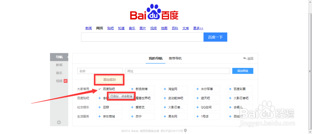 百度首页怎么添加自己的网址导航?