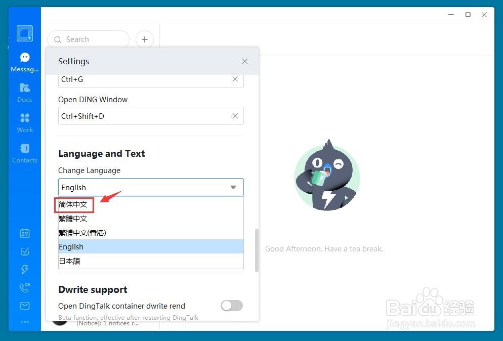 电脑版钉钉英文怎么改成中文
