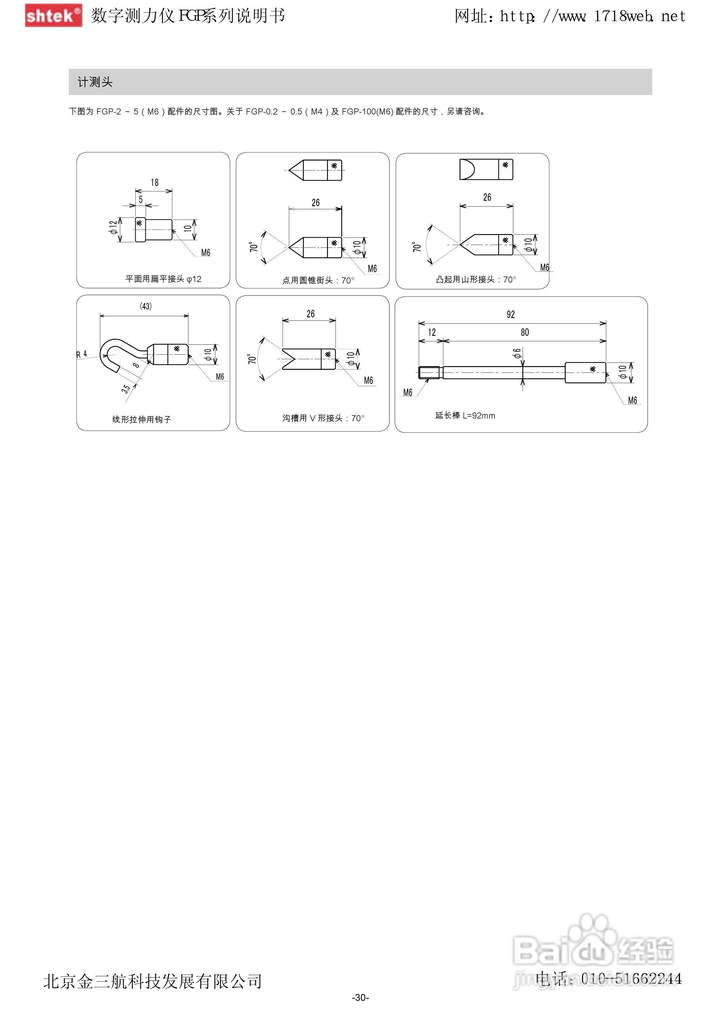 FGP -0.2/0.5/1/2/5/10/20/50/100数字测力仪说明书:[4]
