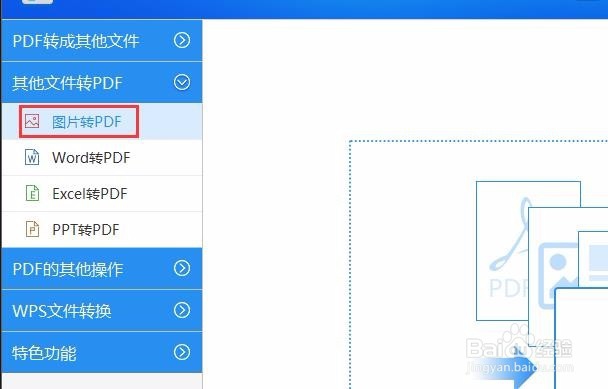 怎样将PNG格式的图片转成PDF格式