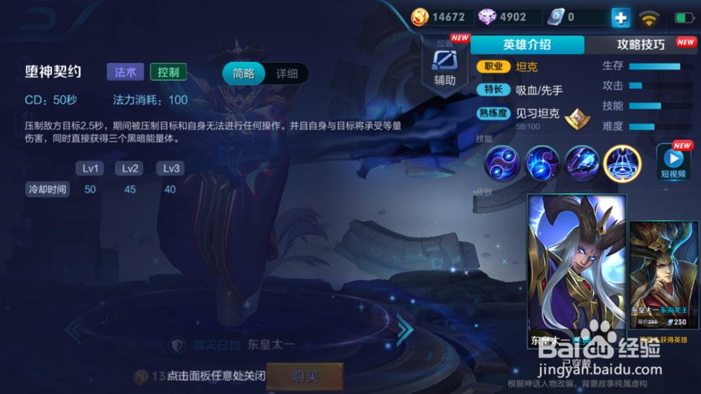 王者荣耀火焰山大战中吸血坦克东皇太一的使用