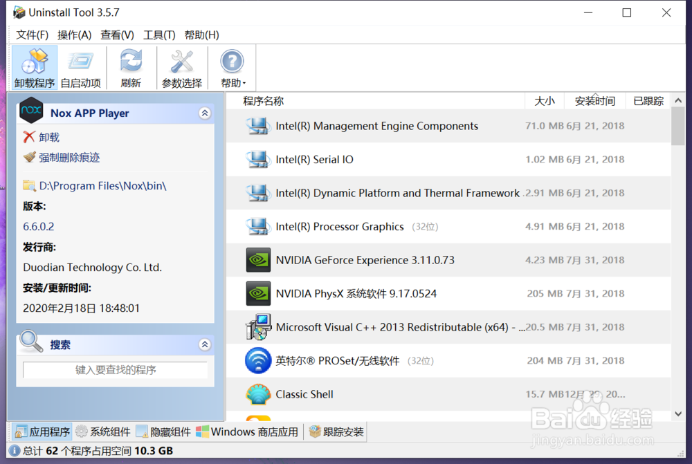 如何使用卸载软件(Geek Uninstall Tool)