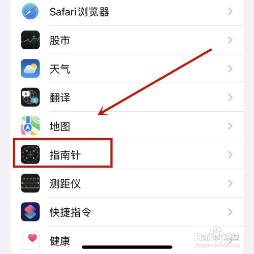 苹果手机怎么启用指南针的使用真北功能