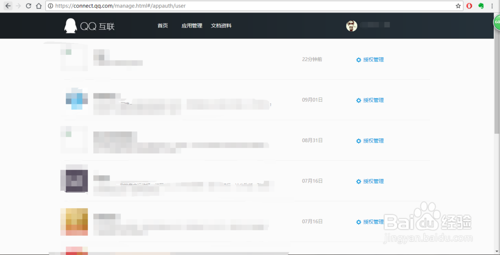 qq如何取消其他软件的授权