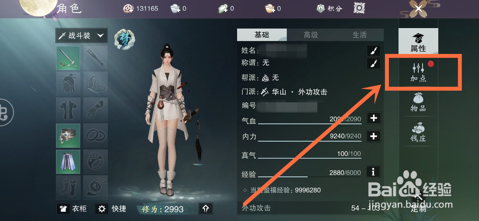 一梦江湖如何给角色加点