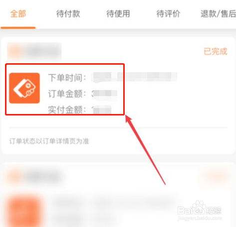 建行生活APP怎么查看订单编号