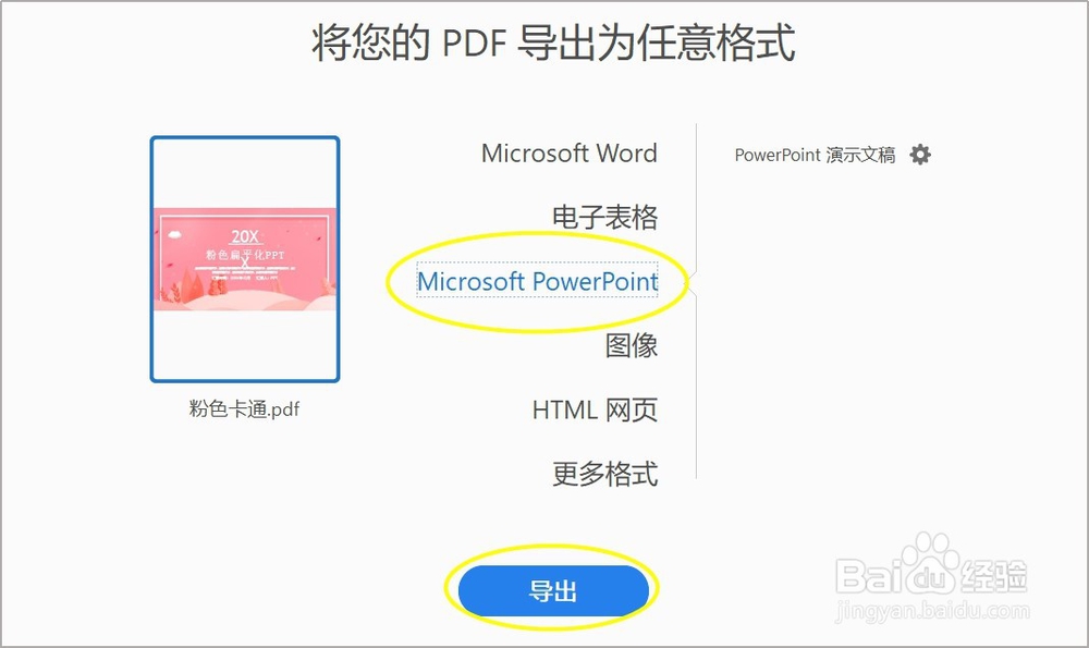 PDF转成PPT该怎么转？