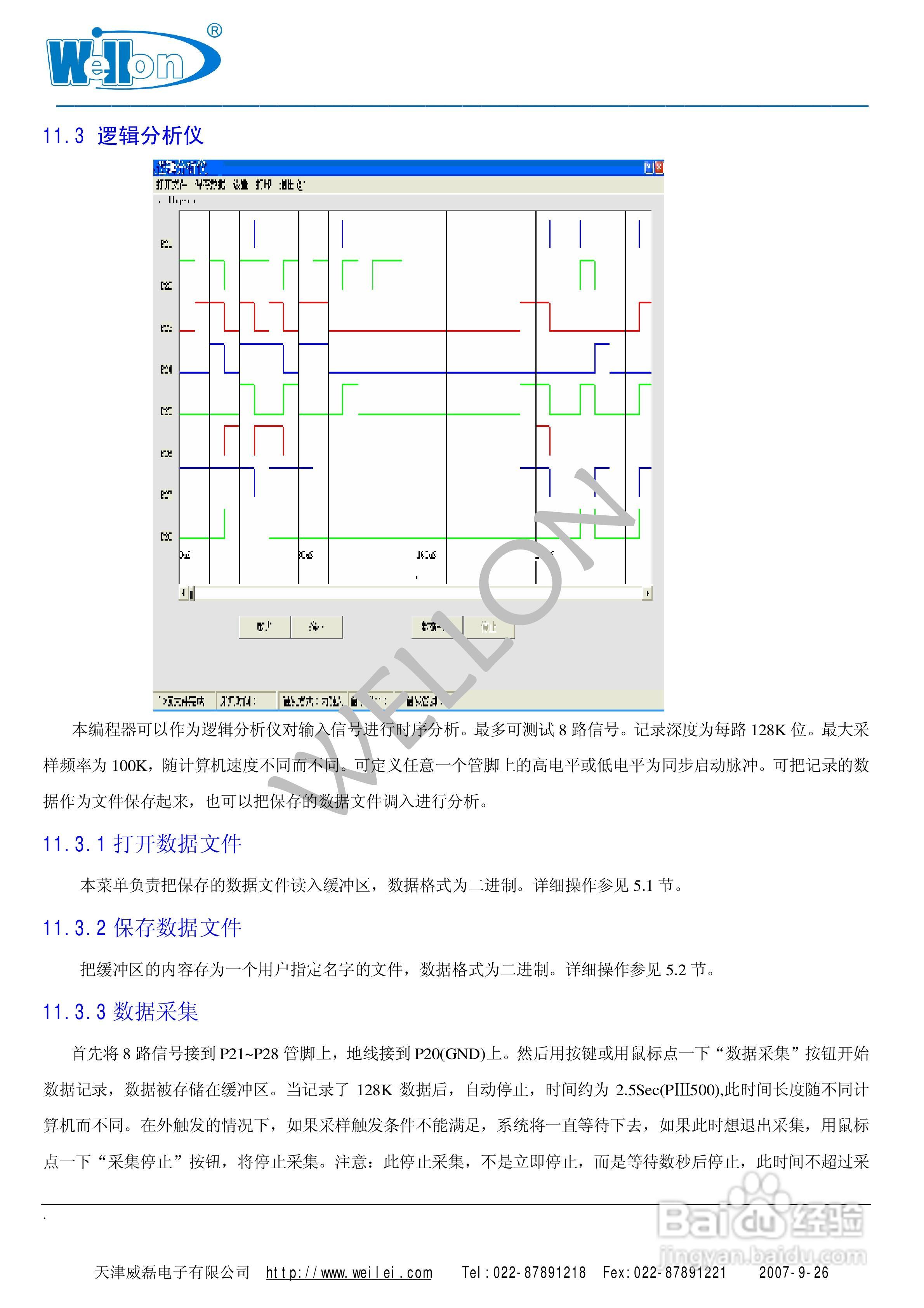 Wellon（威龙）VP-480编程器使用说明书:[5]