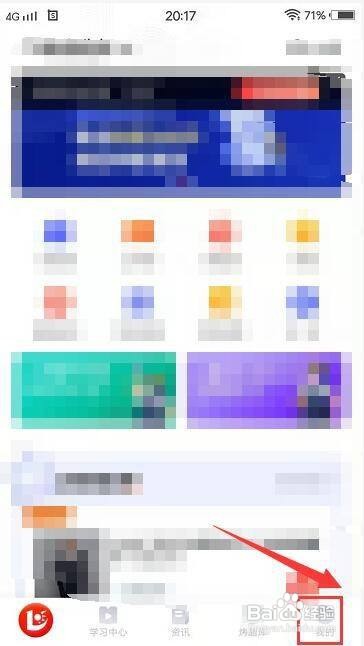优路app怎样提交使用问题反馈