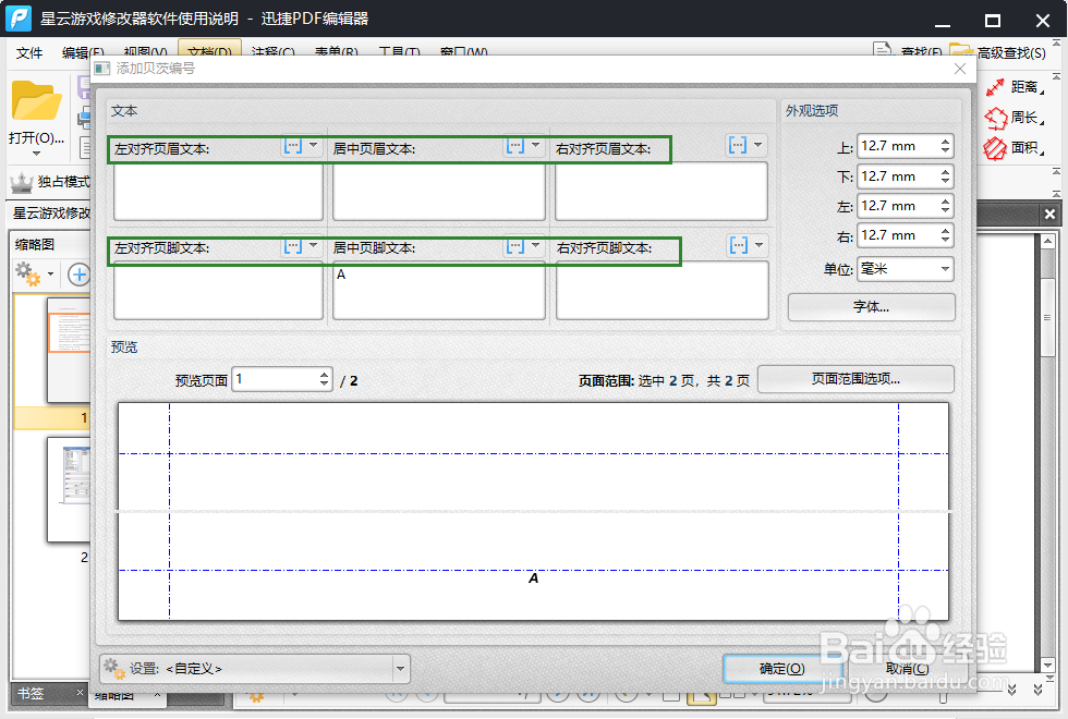 怎么给PDF文添加贝茨编号?