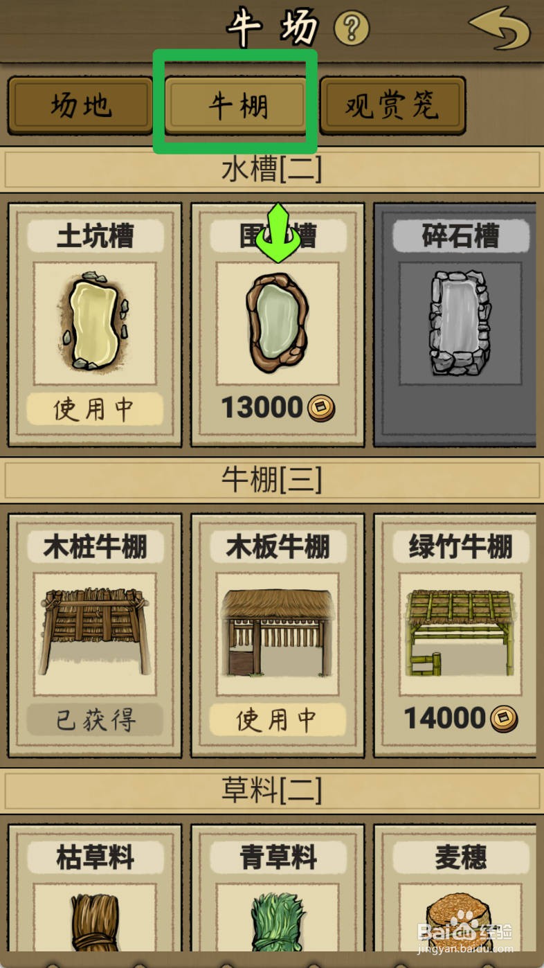 叫我养牛王如何解锁绿竹牛棚
