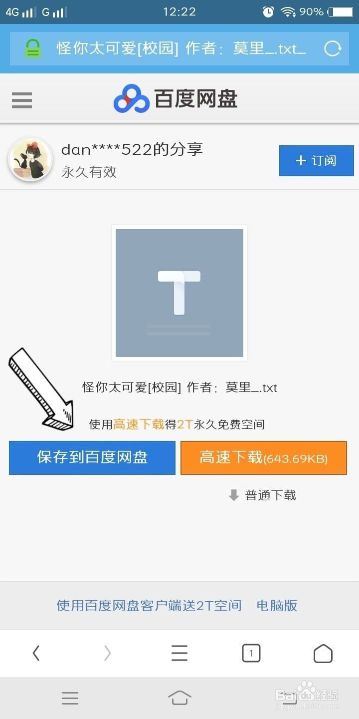 怎么使用百度网盘从网上保存影音资料