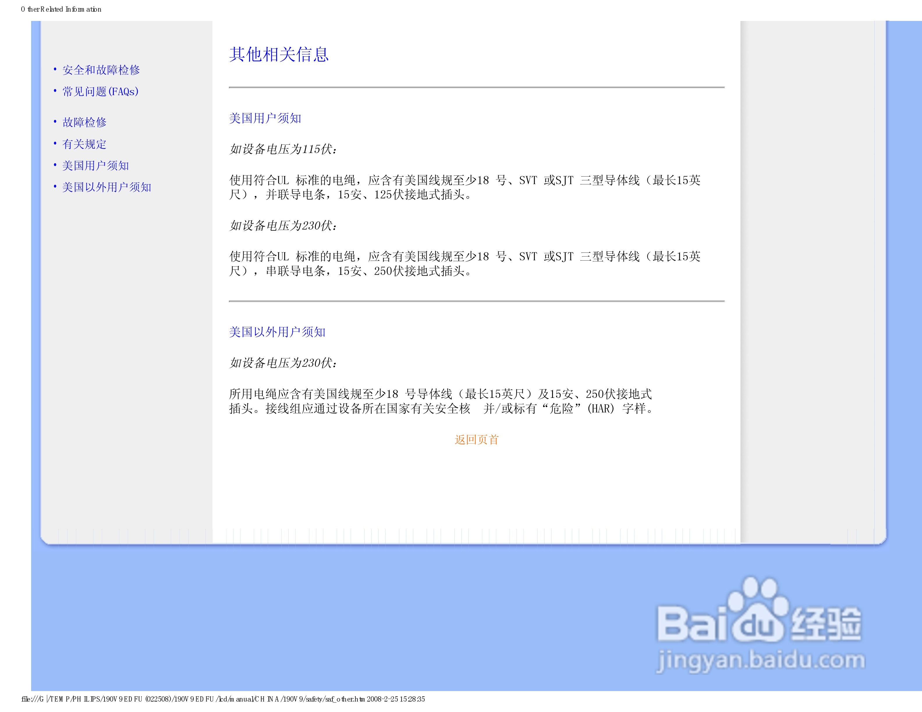 飞利浦190V9FB/93液晶显示器使用说明书:[3]