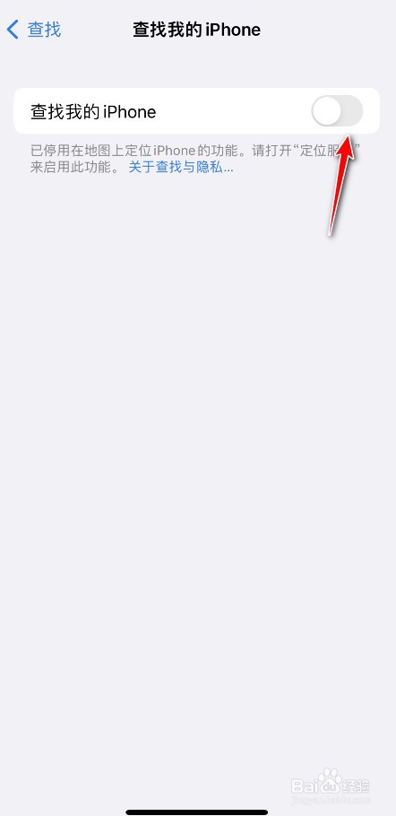 查找我的iphone怎么关闭