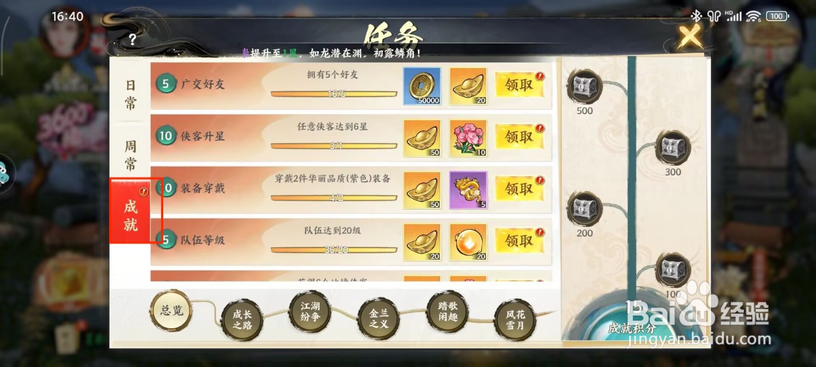 少年歌行风花雪月成就奖励怎么获得
