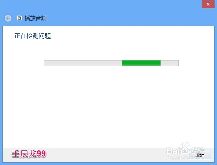Win8系统右下角小喇叭显示红X,音频服务未运行