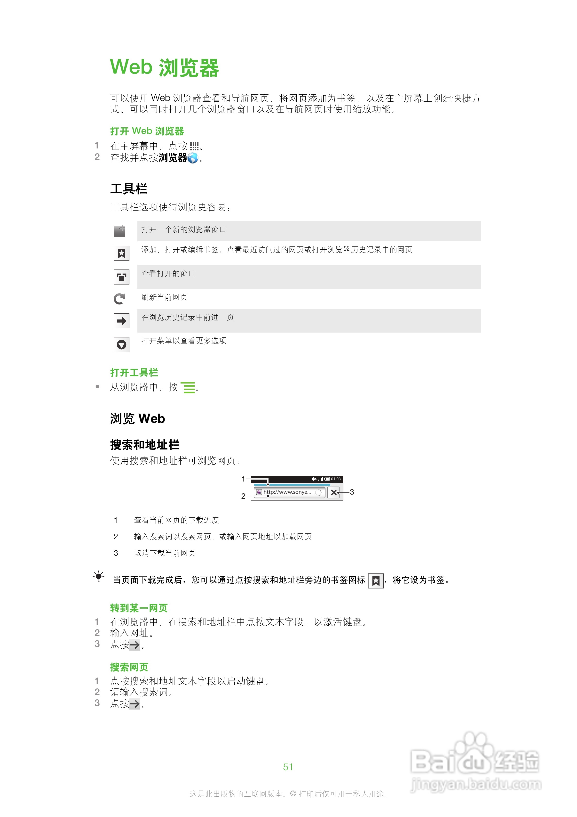 索尼爱立信SK17i手机使用说明书:[6]