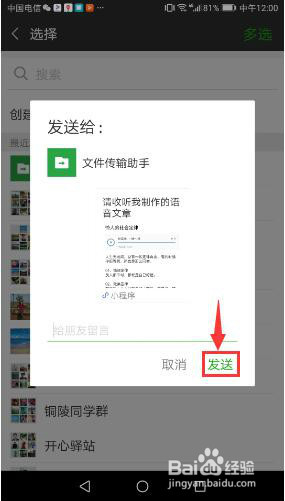 手机小程序“讯飞快读”使用方法3