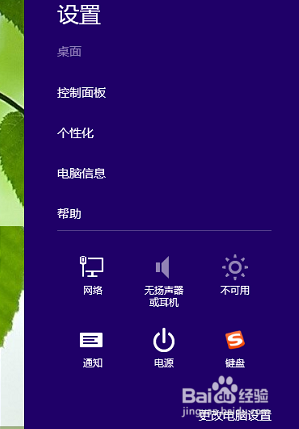 win8 如何设置锁屏图片