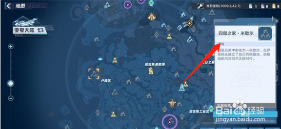 幻塔四鼠兄弟位置攻略