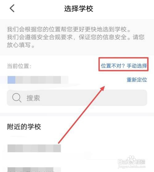 智慧中小学APP怎样修改所在地区