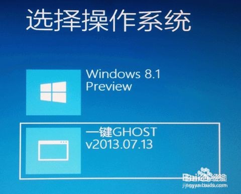 GHOST系统备份还原