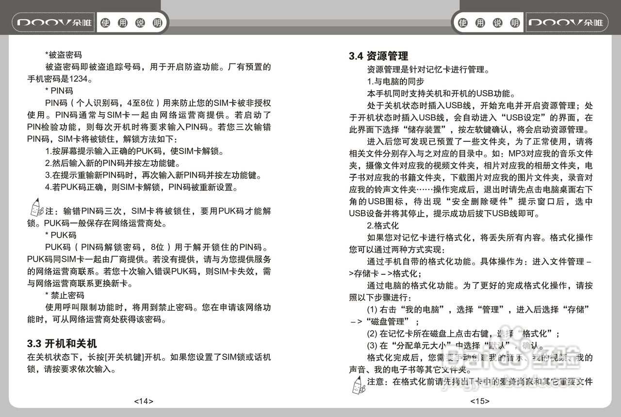 DOOV朵唯S680型手机说明书:[1]