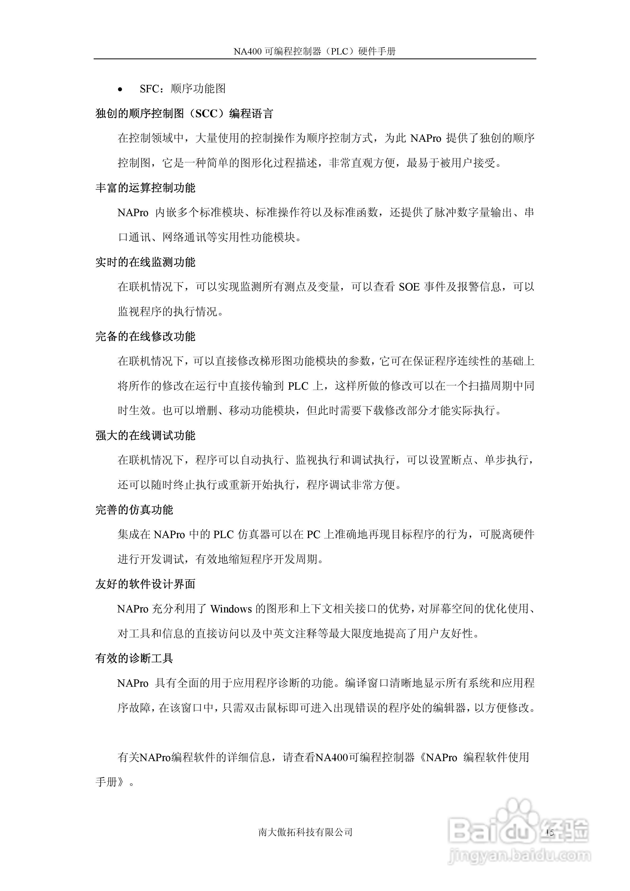 傲拓NA400可编程控制器硬件手册V1.8:[2]