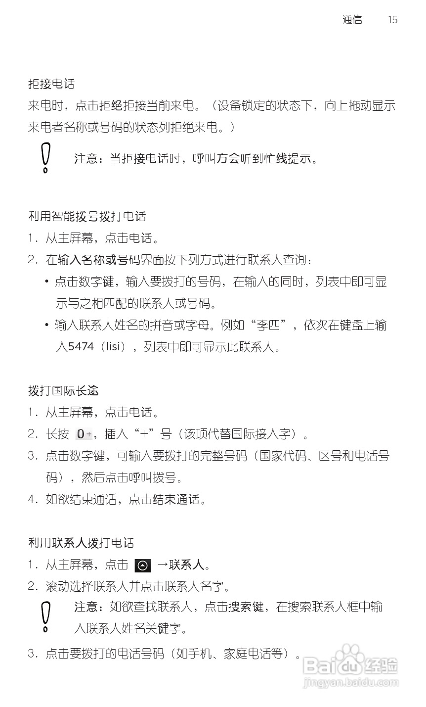宏达HTC A3380手机使用说明书:[3]