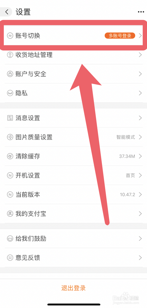 阿里巴巴多账号添加方法
