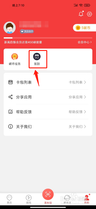 饶城通怎么签到领取积分