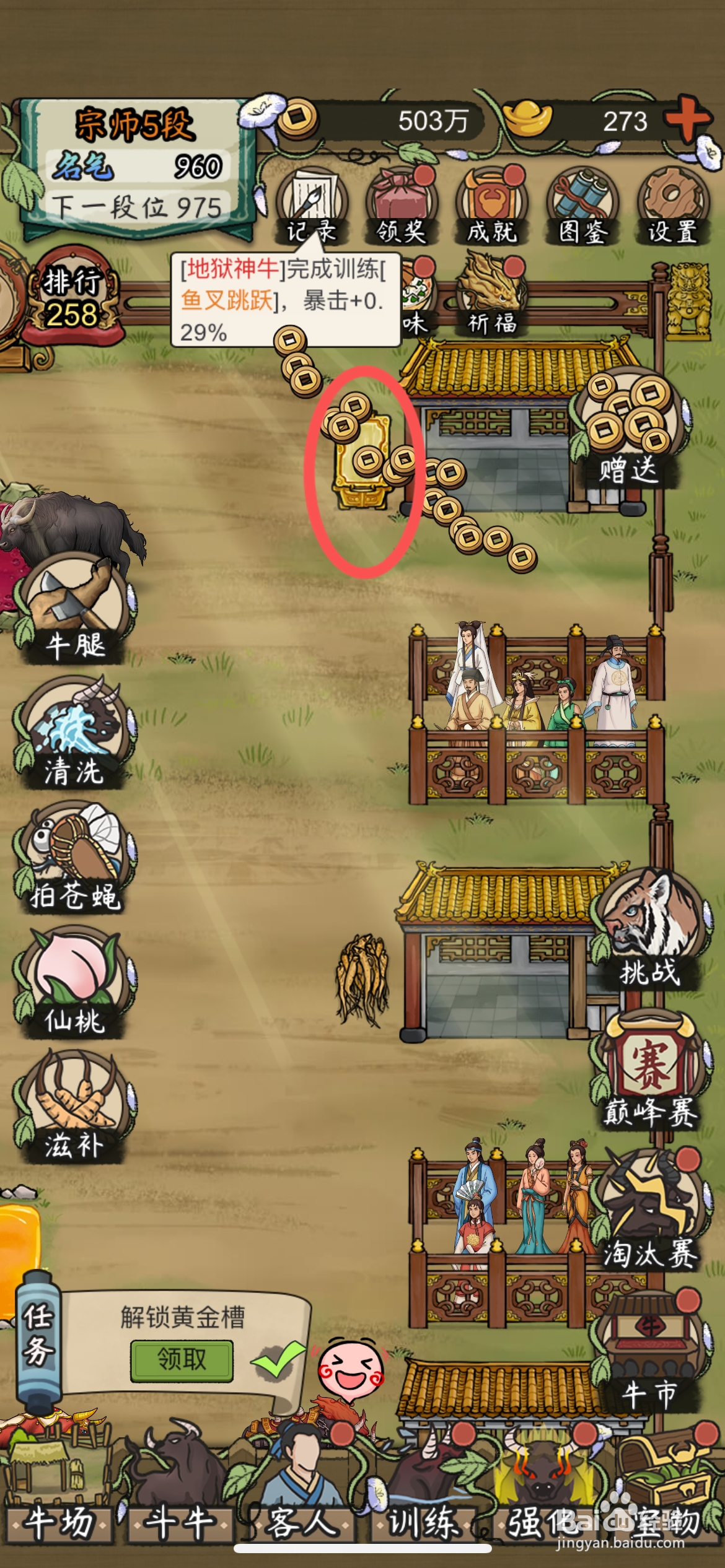 叫我养牛王黄金槽水槽在哪解锁