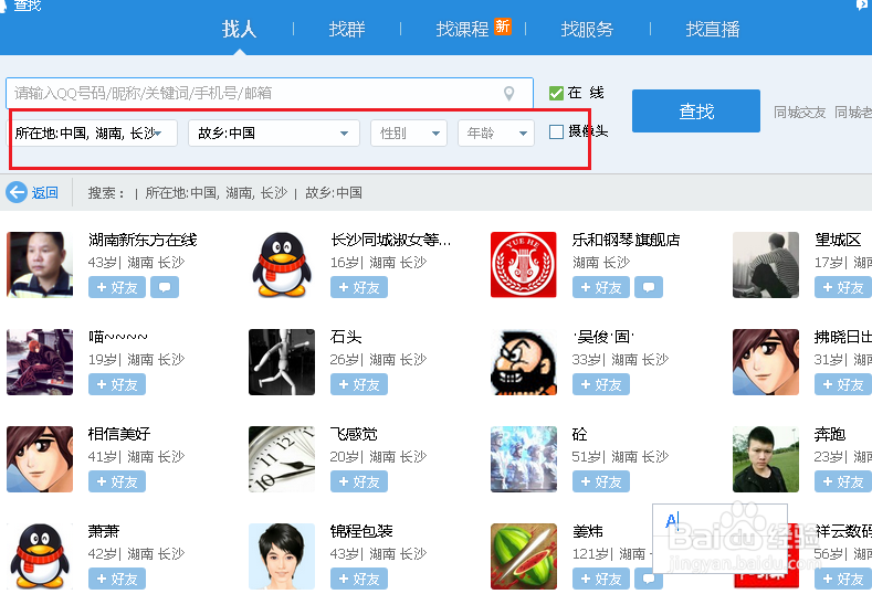 如何用qq添加好友