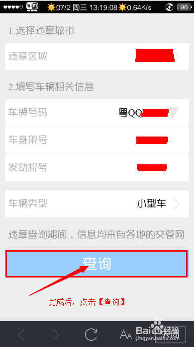 iphone系列：[3]手机如何查询汽车违章记录