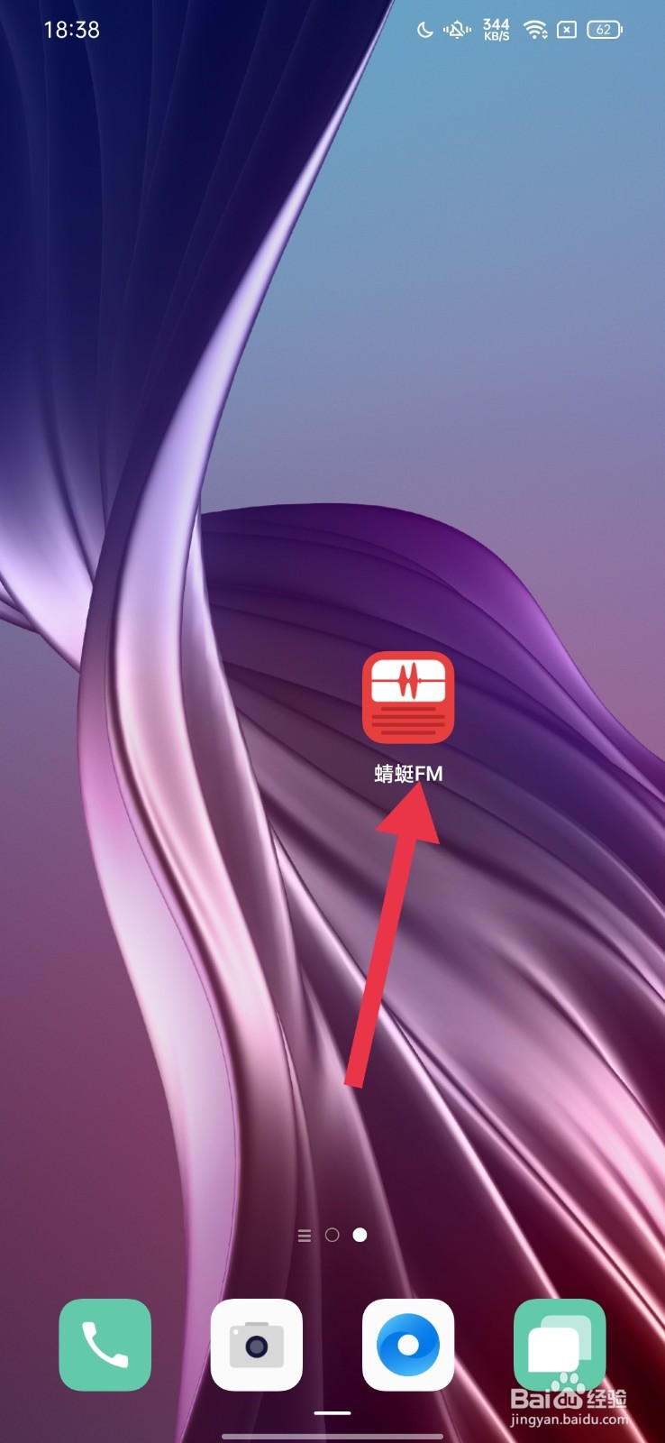 蜻蜓FM怎么允许和其它APP一起播放