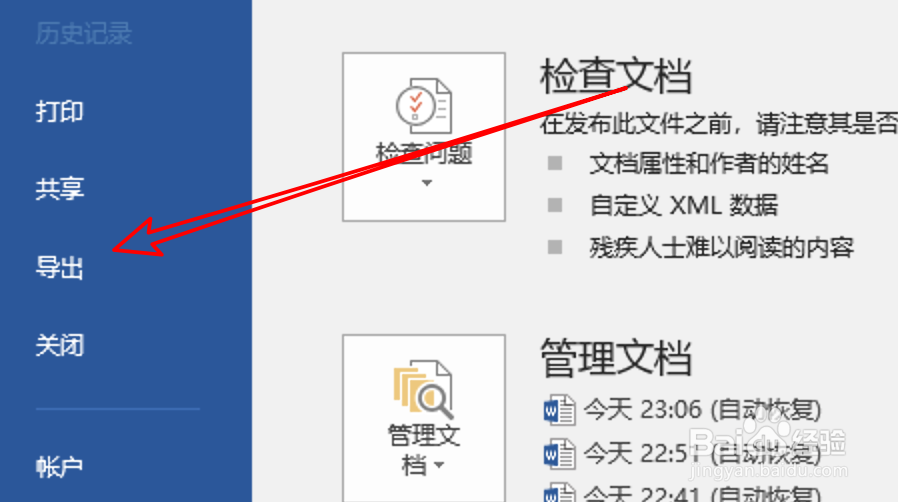 word2019，怎么转换成pdf？