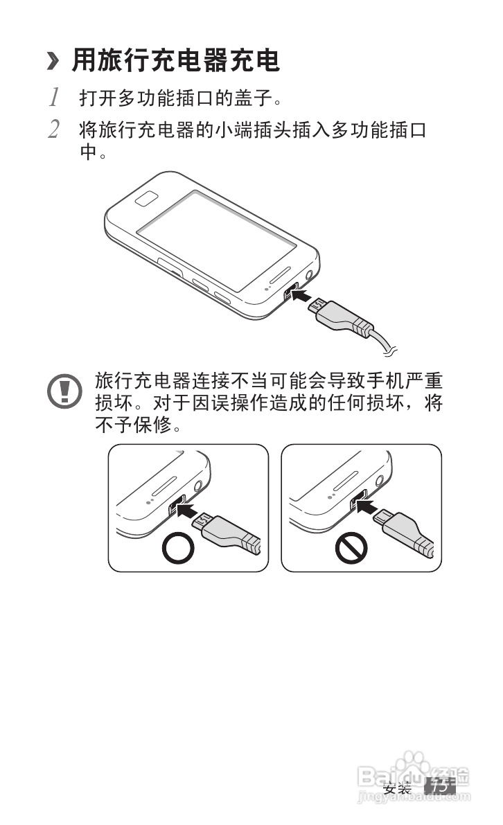 三星SCH-i589手机使用说明书:[2]