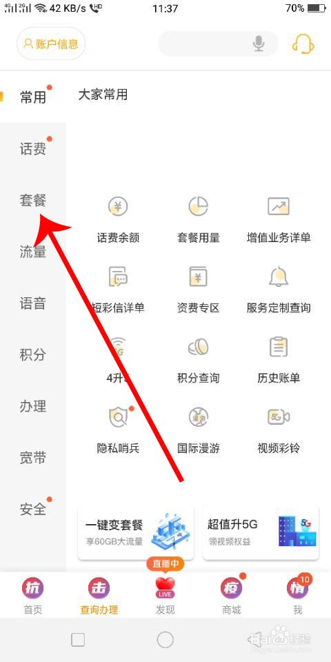 天津电信怎么办理5G套餐