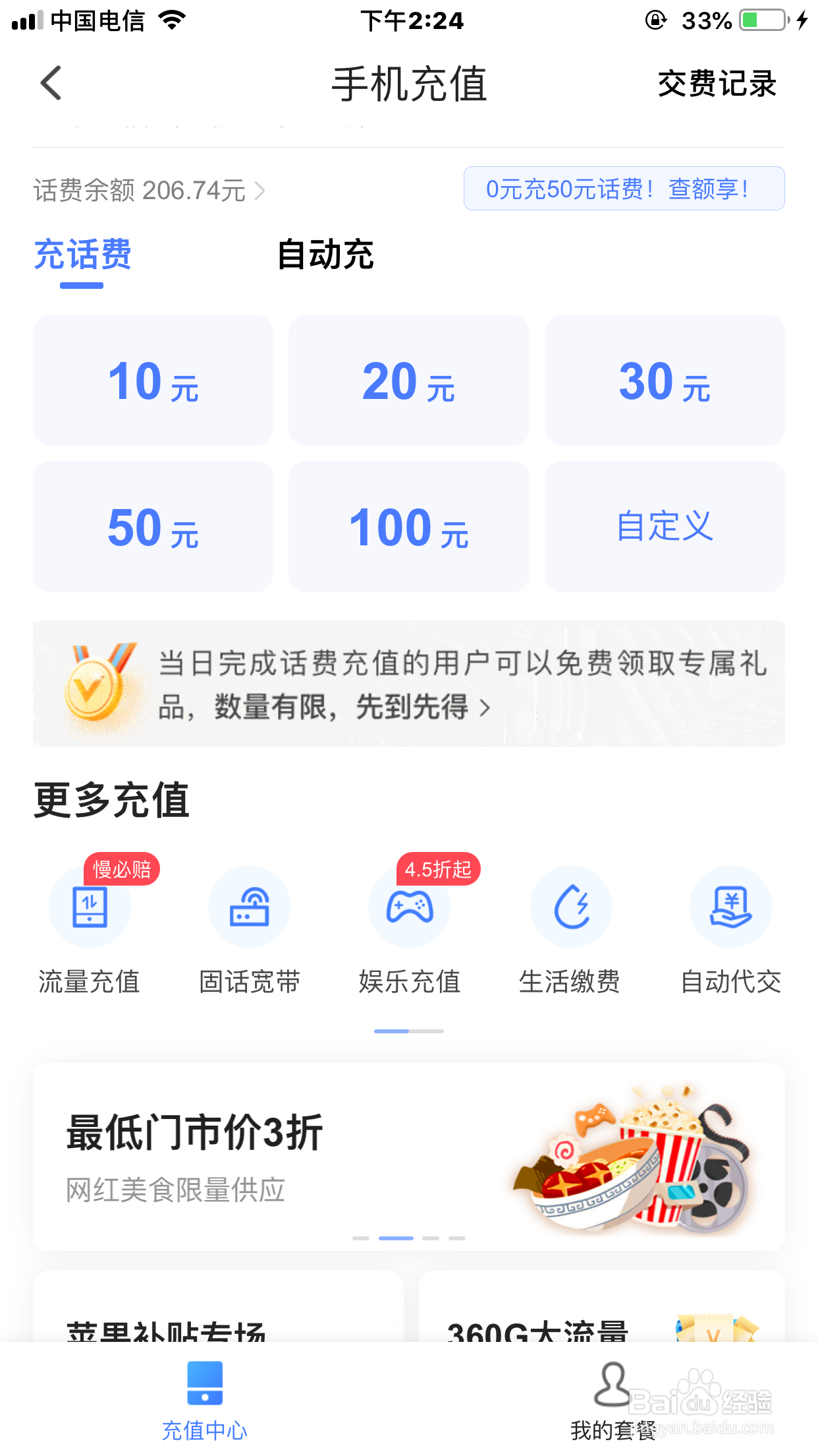 【翼支付】APP然后自动代交