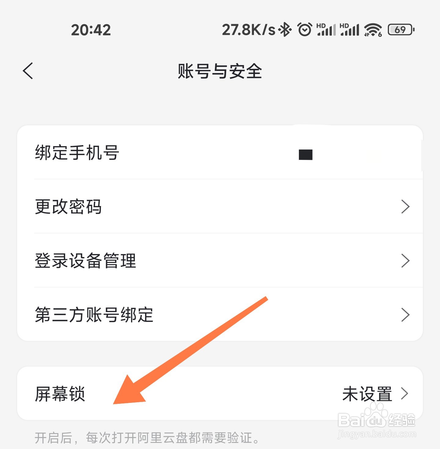阿里云盘屏幕锁怎么设置